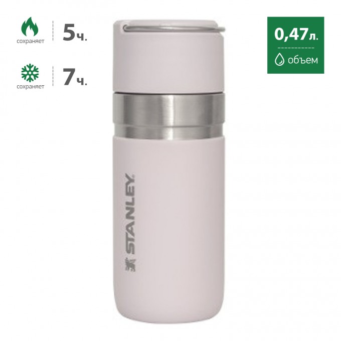 Термобутылка STANLEY GO QUICK FLIP 0,47L светло-фиолетовый 10-09557-029