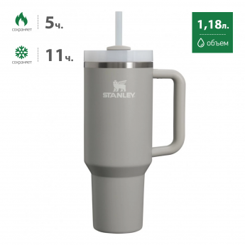 Термокружка STANLEY QUENCHER H2.0 1,18L (10-11913-075) с трубочкой, пепельно-серая